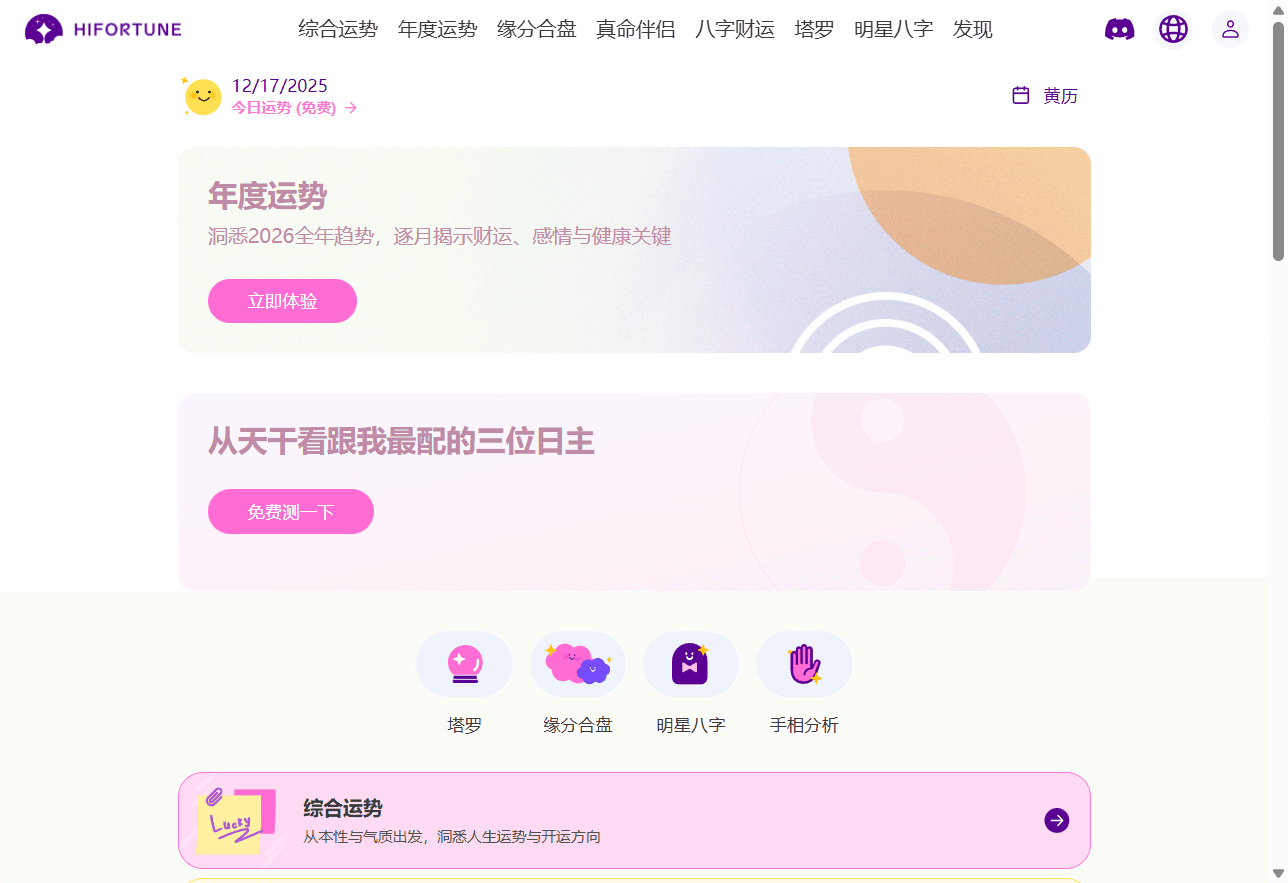 HIFORTUNE：AI 算命如何将传统文化变现