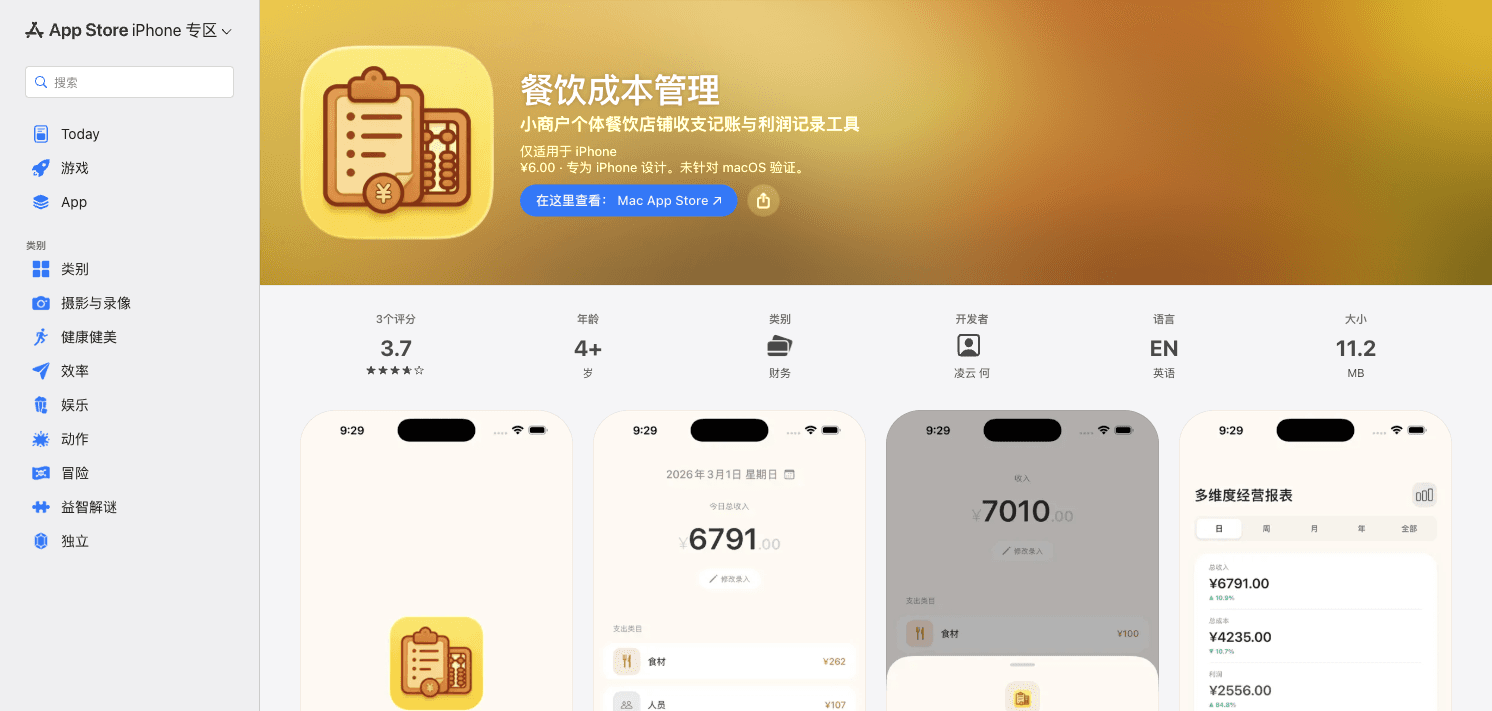 Deep Dive: Catering Cost Manager — Solo Dev's ¥6 Vertical Bookkeeping Tool in Finance Paid Top 10