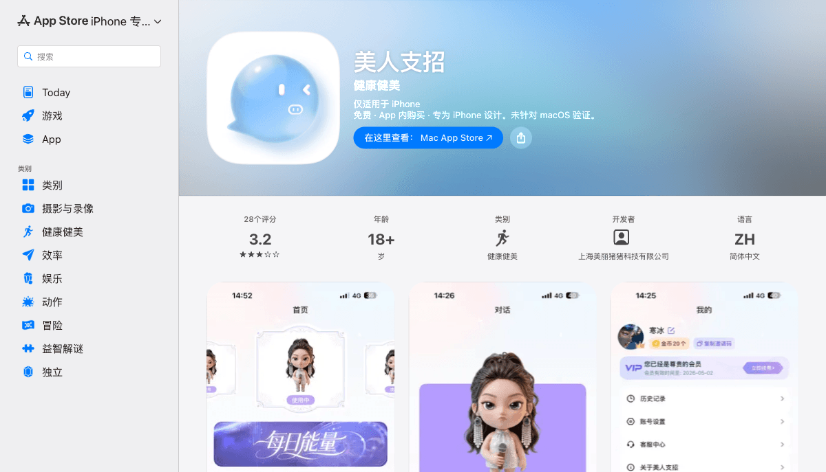 深度报告:美人支招 - AI女性美容健康顾问