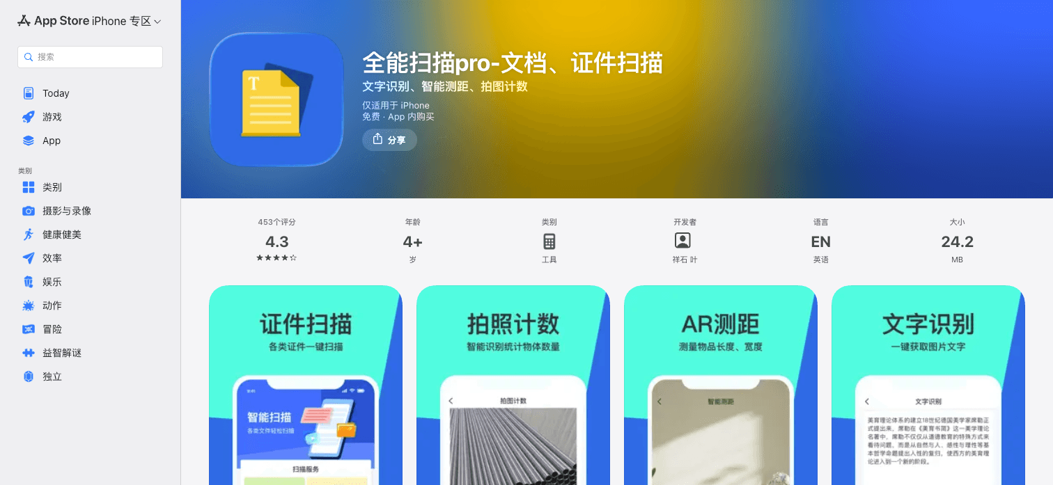 深度报告:全能扫描pro - 个人开发者的工具榜黑马
