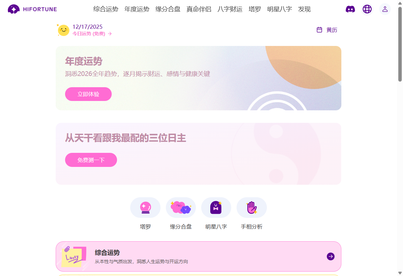 HIFORTUNE：AI 算命如何将传统文化变现